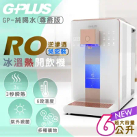 GPLUS GP-W02HR/GP-W02HR+尊爵版-原廠水箱