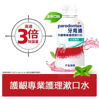 ＵＴＯ｜牙周適 牙齦專業護理漱口水 台灣公司貨/開立發票