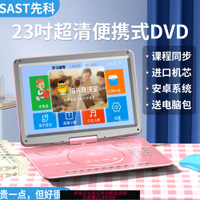 {臺灣公司貨 可打統編}先科家用dvd播放機便攜式影碟機一體機vcd移動cd播放器碟機讀光盤機光碟evd放碟片2024新款多功能老人小電視