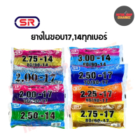 ✣[ขายส่ง] ยางใน SR รวมเบอร์ (ขอบ14,17) ใส่รถมอเตอร์ไซด์ (xเส้น)⊿
