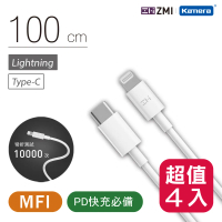 ZMI 紫米 Type-C to Lightning 數據線1M (AL870) 四入組
