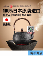 鐵壺日本進口純手工鑄鐵壺電陶爐煮茶器泡茶壺煮茶燒水壺泡茶專用