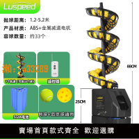 【保固兩年】luspeed網球匹克球通用拋球機自助發球機單人訓練教練