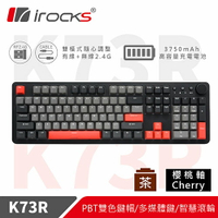 iRocks 艾芮克 K73R 灣岸灰 PBT無線機械式鍵盤 Cherry茶軸原價3290(省300)