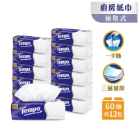 【Tempo 】極吸萬用三層廚房紙巾(抽取式) 60抽x12包