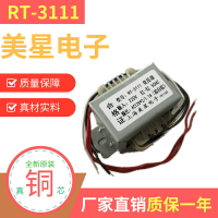 RT3111有源音箱變壓器 EI-57型 220V轉12V×2 1.1A電腦音箱變壓器