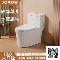 破損包賠の免運開票のJOMOW馬桶底部單孔水箱施釉家用衛生間抽水坐厠陶瓷