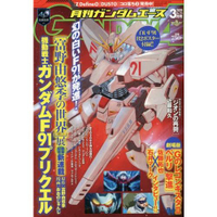 GUNDAM A 3月號2020附機動戰士鋼彈F91海報