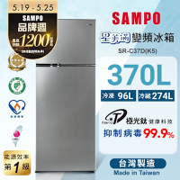 SAMPO聲寶 370公升1級變頻星美滿二門電冰箱SR-C37D(K5)鈦金黑 含基本安裝+舊機回收