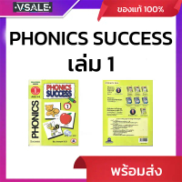 Phonics Success เล่ม 1 แถม CD ROM