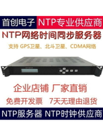 {台灣公司 可開發票}NTP服務器 GPS北斗校時器 網絡時間服務器授時服務器網絡時鐘同步
