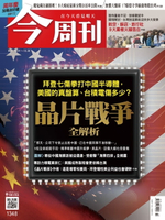 【電子書】《今周刊第1348期 晶片戰爭全解析》