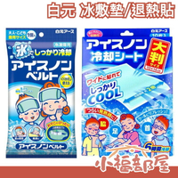 日本原裝 白元 退熱貼 額頭冰敷墊 COOL 冷卻貼 冷感 涼感 涼爽 物理降溫 消暑 夏季 外出 運動 【小福部屋】