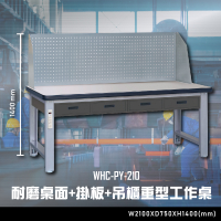 【辦公嚴選】大富WHC-PY-210 耐磨桌面-掛板-吊櫃重型工作桌 辦公家具  工作桌 零件收納
