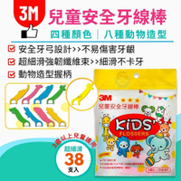 3M 兒童動物造型安全牙線棒38支入/包 兒童安全牙線棒、兒童牙線 憨吉小舖