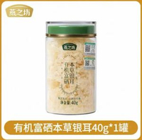 有機富硒銀耳40g免洗煮古田銀耳乾貨白木耳銀耳羹沖泡即食