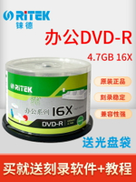 RITEK錸德辦公系列DVD光盤16X刻錄盤dvd-r空白光碟片 50片裝通