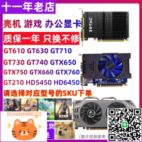 臺式拆機獨立顯卡GT610 630 710 730 GTX650 750TI 1060 1G2G顯卡-淘淘屋 可開發票