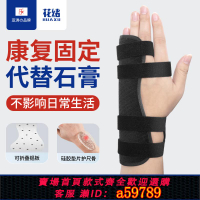 【台灣公司 可打統編】花緒手掌骨骨折固定器骨折支具夾板第四第五掌骨手指指套手腕護具