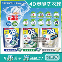 日本P&amp;G Ariel BIO新4D炭酸運動衣物汗味消臭強效洗淨洗衣凝膠球76顆/袋大容量補充包
