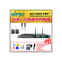【MIPRO】ACT-8299PRO+ 配2領夾式麥克風(雙頻道自動選訊 無線麥克風)