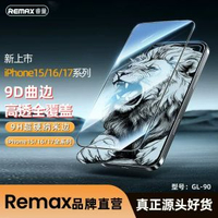 remax獅王9D曲邊超硬mon貼 適用蘋果17鋼化膜高畫質iPhone16保護膜