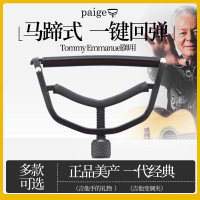 變調夾 美產Paige吉他變調夾Tommy用12弦電木民謠古典馬蹄型彈簧一鍵回彈