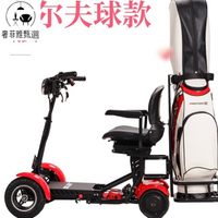 12h出貨 公司貨 附發票 四輪電動代步車 駿羚老人代步車  四輪折疊代步車  輕便電動車  老年代步車  高爾夫球款