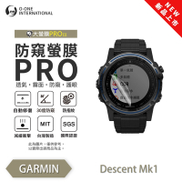 O-one GARMIN Descent Mk1/Mk2/Mk2i 手錶保護貼 防窺小螢膜 30度防窺+護眼 划痕自動修復
