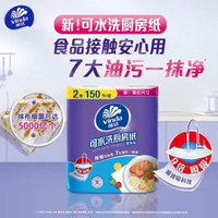D69【1提裝】維達 廚房紙巾 廚房抹手紙 廚房捲紙 啜油啜水 油炸食物適用 擦手紙 家用 維達可水洗廚房紙 (2卷入)（75節/卷） 平行进口