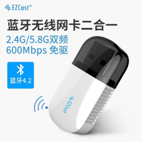 無線網卡 wifi 接收器 usb 網路卡 EZCast5200藍牙適配器5.0迷你無線網卡5G雙頻usb筆記本臺式機