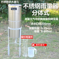 雨量計/ 量雨筒/不銹鋼雨量器分體式雪量器雨水量器/200MM口徑氣象防洪