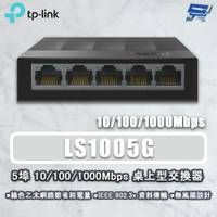 TP-LINK 昌運監視器 LS1005G 5埠 10/100/1000Mbps 桌上型網路交換器 塑膠機殼