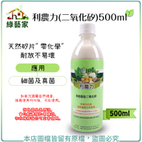 【綠藝家】利農力(二氧化矽) 500ml