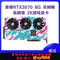 {可打統編 最低價}索泰RTX3070 8G 2K獨立游戲拆機吃雞三角洲顯卡有3060TI 3080 10G