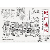 【momoBOOK】城市速寫：讓阿貴建築師帶你城市漫遊(電子書)