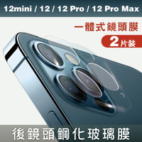 GOR iPhone 12mini / 12 / 12 Pro / 12 Pro Max 全覆蓋鋼化玻璃 鏡頭保護貼 2片裝