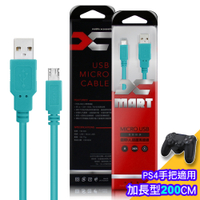 (台灣製)X_mart 國際UL認證USB充電線(支援PS4遊戲手把充電，邊玩邊充)-加長型200公分-薄荷綠