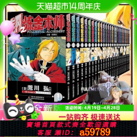 【台灣公司 可打統編】【2022全新版】鋼之煉金術師漫畫書全套1-27冊完結版漫畫書 日本