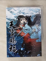 【書寶二手書T1／言情小說_AI7】天官賜福 三_墨香銅臭