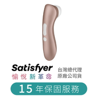 德國 Satisfyer Pro 2+ 吸吮陰蒂震動器 玫瑰金 吮吸器 自慰器 【情趣夢天堂】 【本商品含有兒少不宜內容】