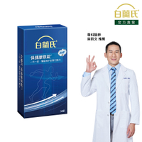 白蘭氏 保捷膠原錠 30錠 美國專利UCII