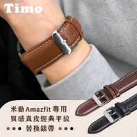 TIMO 華米 Amazfit Bip 3 Pro 經典皮革平紋錶帶 通用 GTS 系列 / Bip 系列 / GTR mini(錶帶寬度20mm)