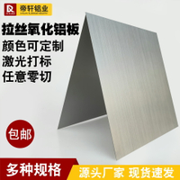 銀色拉絲陽極氧化鋁板加工定製鋁合金板標牌設備面板0.8 1mm零切