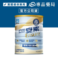 亞培 安素優能基均衡營養配方 (香草口味-少甜) 800g/罐 專品藥局【2028978】