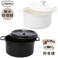 日本CB JAPAN輕型COPAN無水料理鍋2.5L蒸煮鍋8636(7種多功能:炒蒸炊煮烤煲燉炸內徑18cm陶瓷塗層