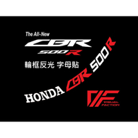 【送外圈】HONDA CBR500R 輪框字母貼 反光貼 車貼 輪框貼 防水貼紙 輪殼內圈 本田 CBR RR