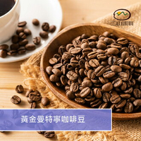 【三山咖啡】黃金曼特寧咖啡豆 (半磅230G)