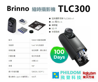 現貨（加送128g記憶卡） Brinno TLC300 中文介面 1080P 工程縮時攝影機 TLC200PRO 後繼 （公司貨含稅開發票）