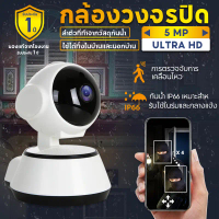 กล้องวงจรปิดไร้สาย กล้องวงจร V380 Pro Wifi 360 Full HD 5MP IP Camera ความละเอียด ดูผ่านโทรศัพท์ จัดส